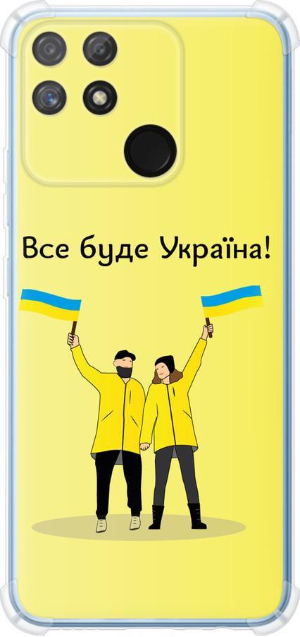 Чехол на Realme Narzo 50A Все будет Украина (5235sp-2514-42517)