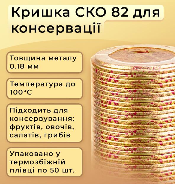 Кришка для консервації Панночка СКО 200 шт. (9000) - фото 2