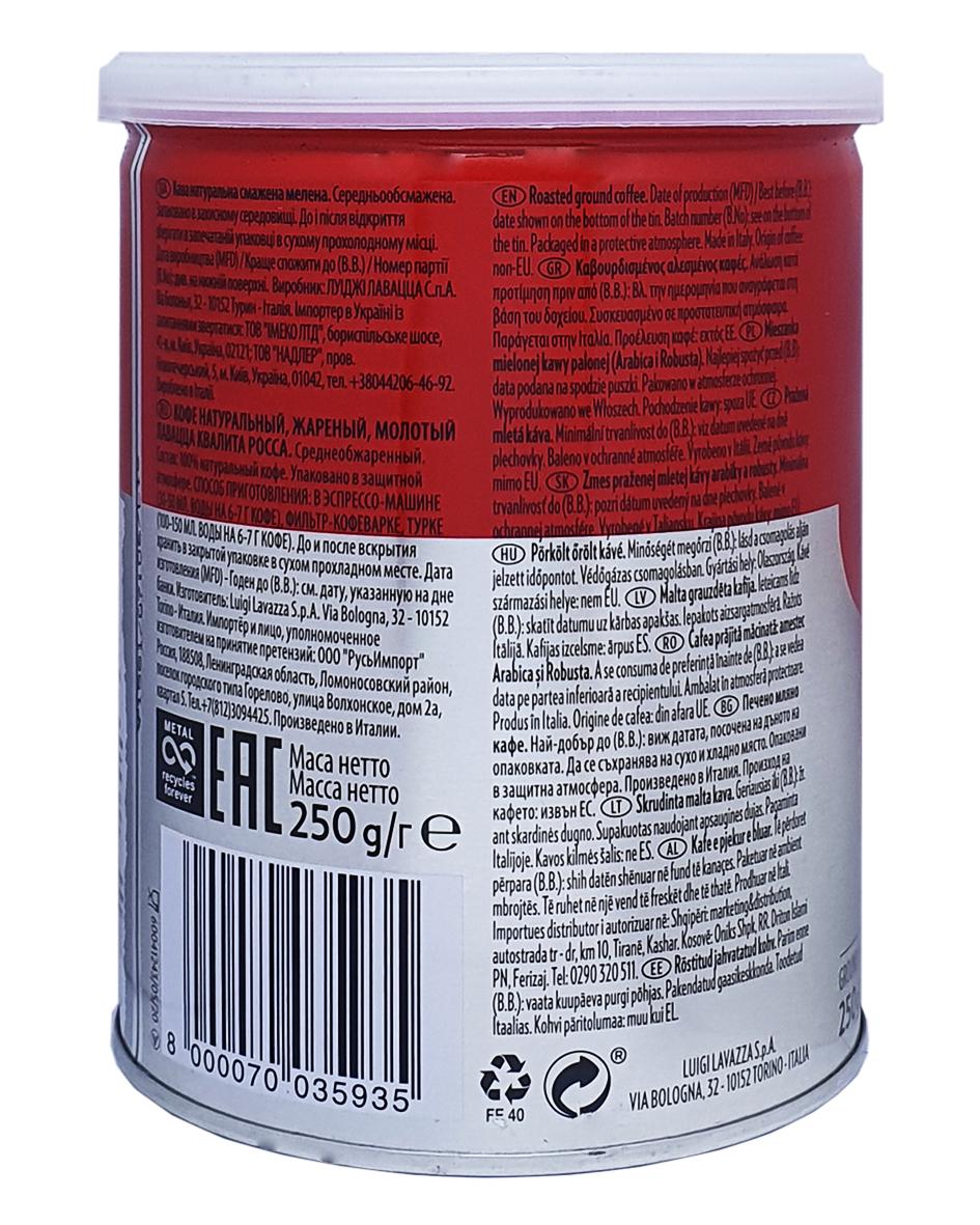 Кава Lavazza Qualita Rossa мелена 250 г (38) - фото 3 Кава Lavazza Qualita Rossa мелена 250 г (38) - фото 3