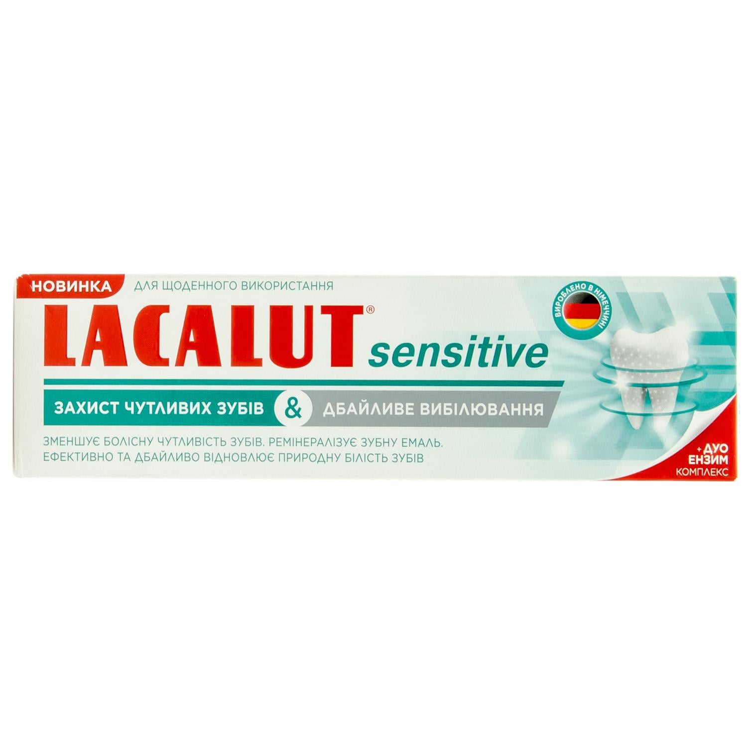 Зубная паста Lacalut Sensitive реминерализация и бережное отбеливание 75 мл (414748)