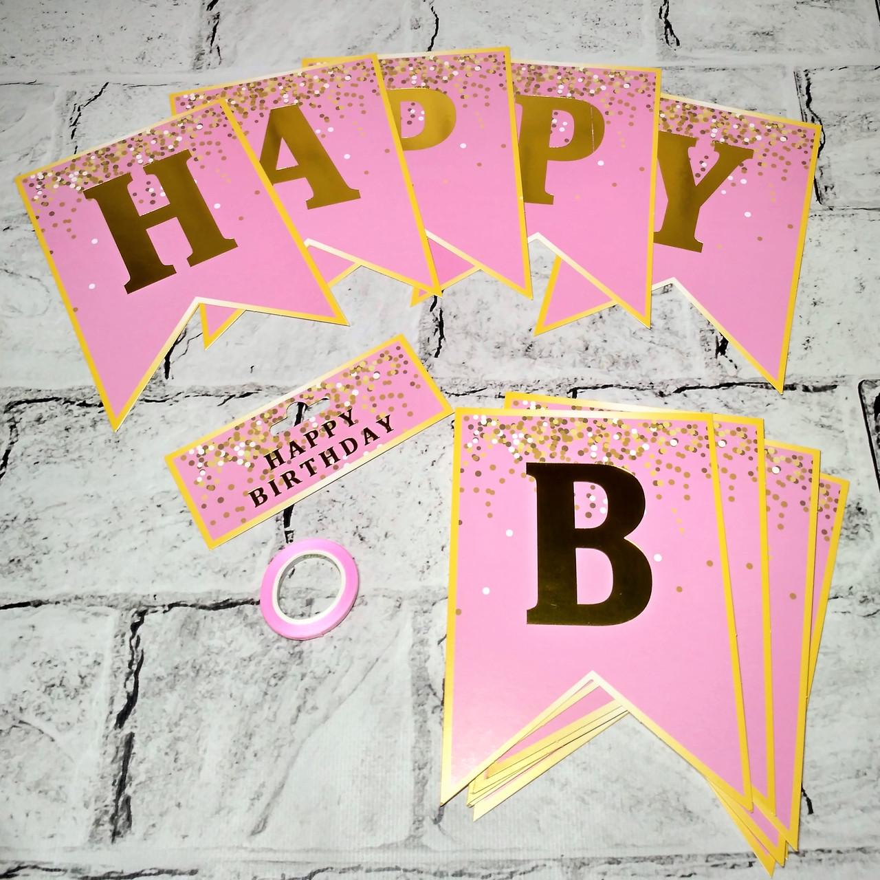 Гирлянда праздничная флажки буквы Happy Birthday конфетти 16,2х11,5 см Розовый (V-600-1)