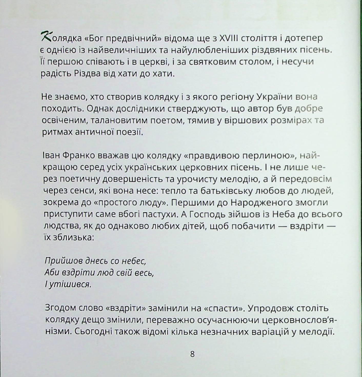 Книга "Рождественский Спеваник" (2849079530) - фото 3