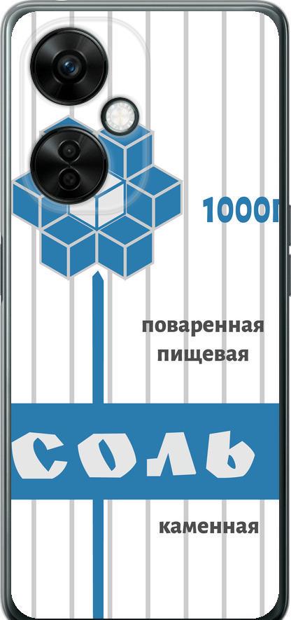 Чехол на OnePlus Nord CE 3 Lite 5G Соль (4855u-3144-42517)