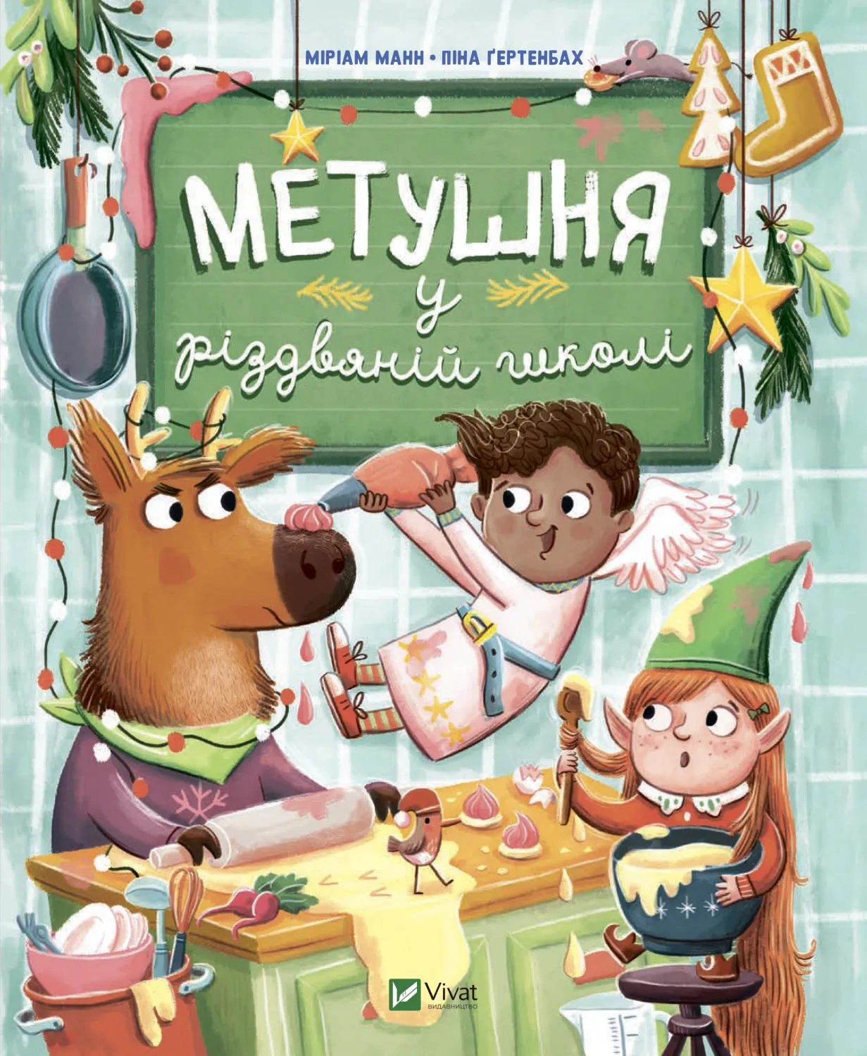 Книга Мириам Манн "Суета в рождественской школе" 9789669829337