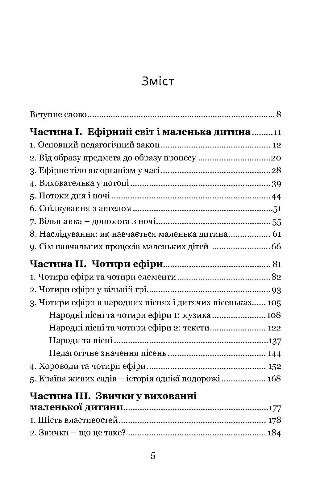 Книга Корнеліс Богерд "Ефірне тіло як педагогічний інструмент у вихованні маленької дитини" (978-617-8192-19-8) - фото 7