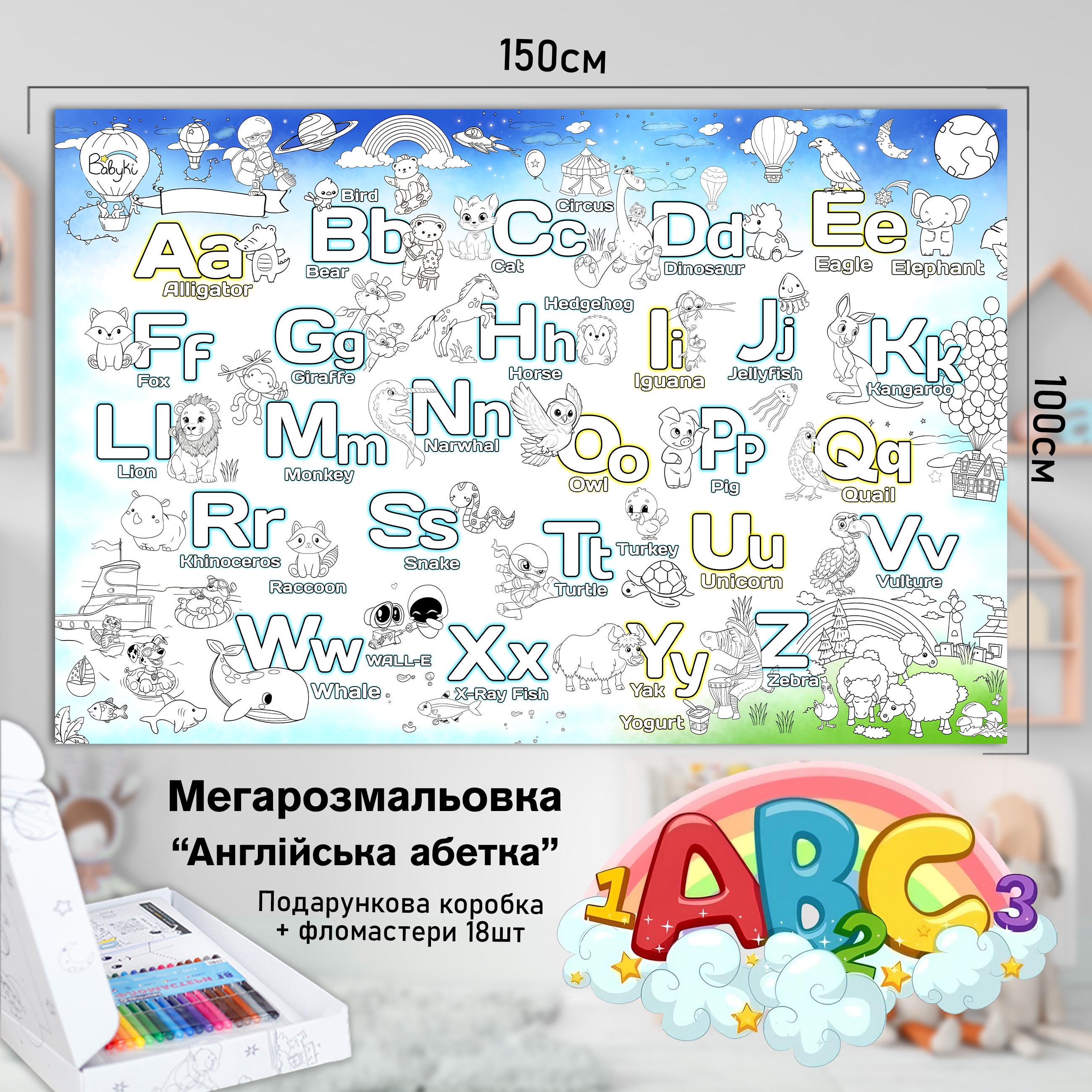 Розмальовка дитяча Англійська абетка 150х100 см (РК027) - фото 2