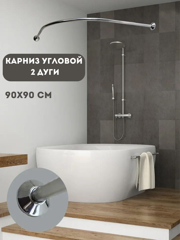 Карниз для ванной комнаты дуга с креплением 2х90 см Хром (781 Kha) - фото 2