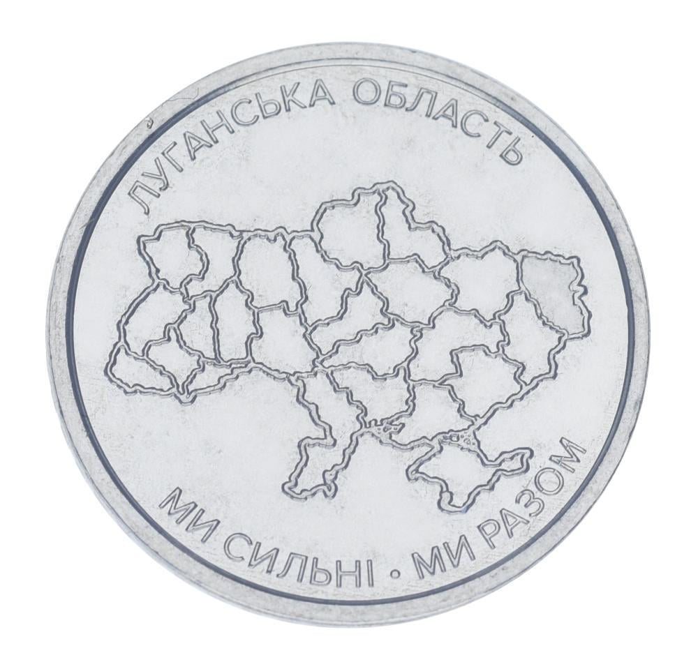 Коллекционная монета Украина 10 гривен 2025 UNC Мы сильны. Мы вместе-Луганская область (М23850)