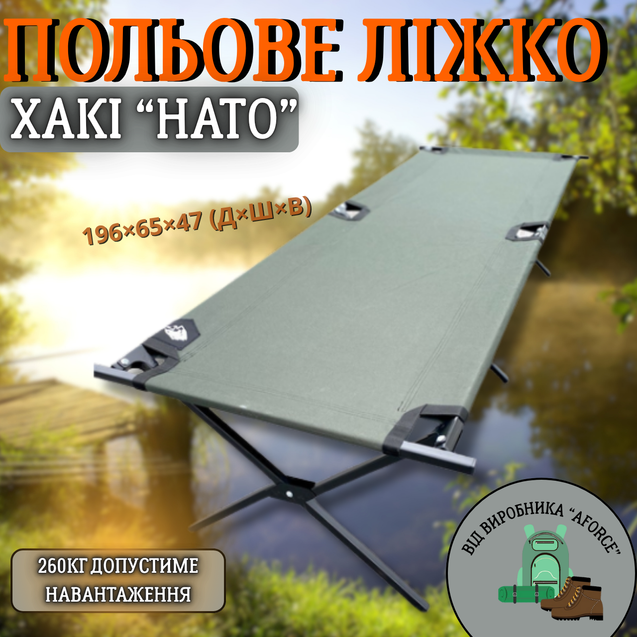 Розкладачка для військових Aforce тип НАТО (2313547086) - фото 4