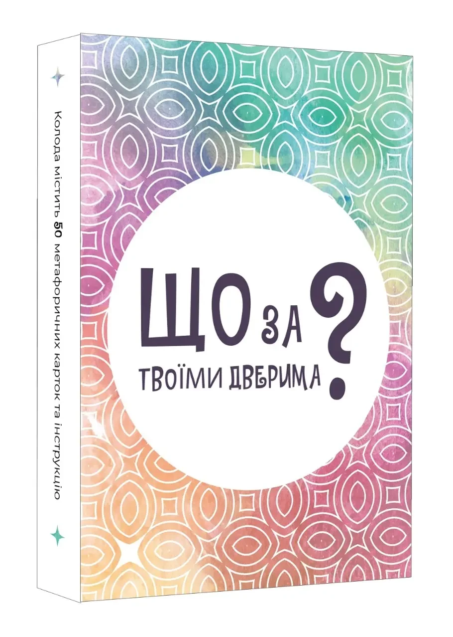 Настільна гра "Що за твоїми дверима?" (2089136569)