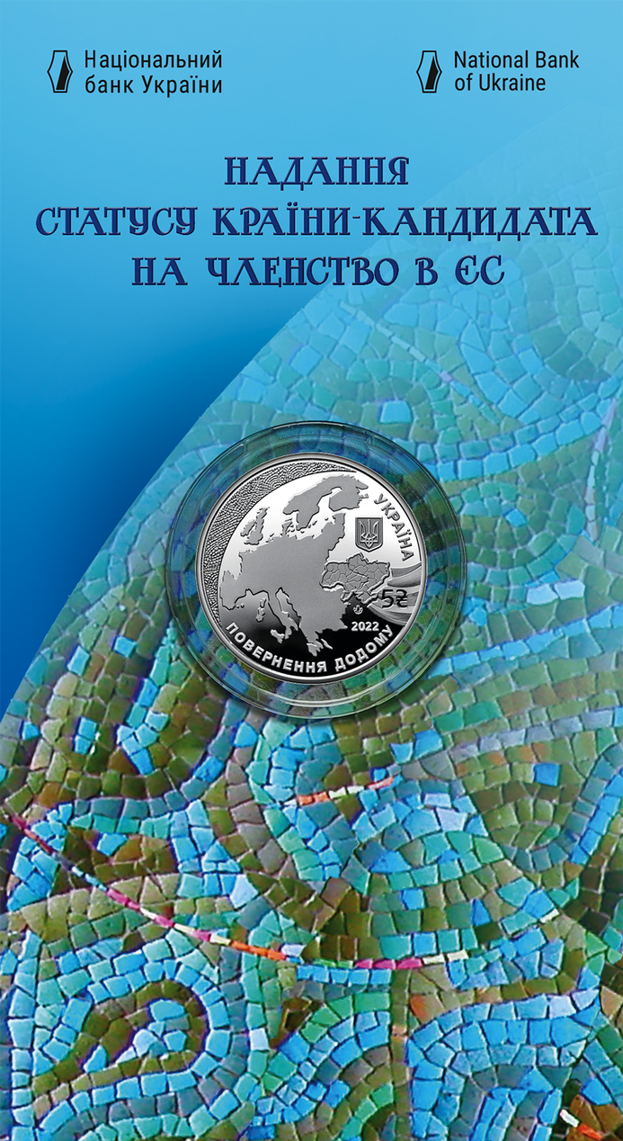 Коллекционная монета Предоставление статуса страны-кандидата на членство в ЕС (9263561) - фото 3