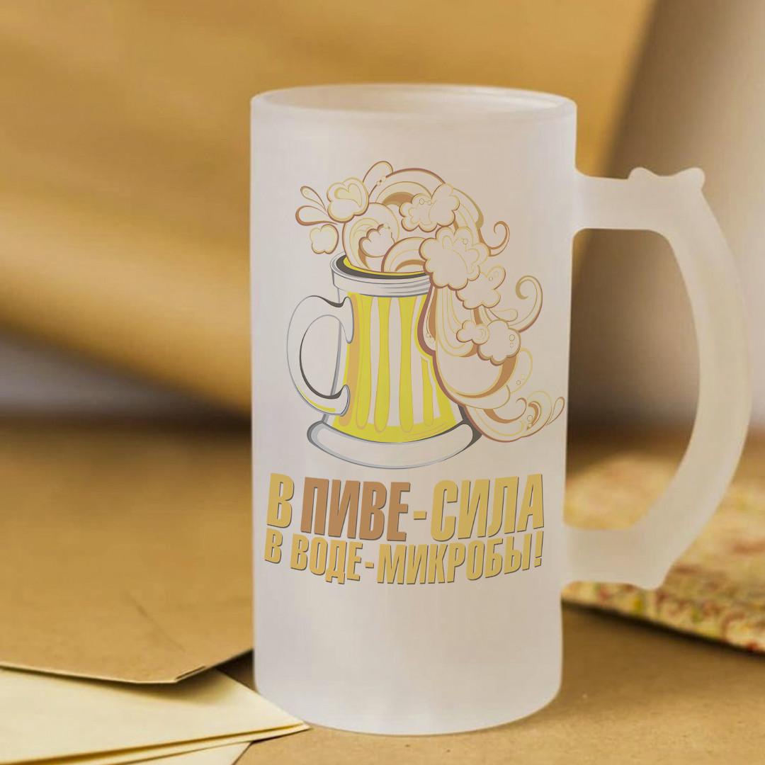 Пивной бокал В пиве - сила в воде - микробы 450 мл