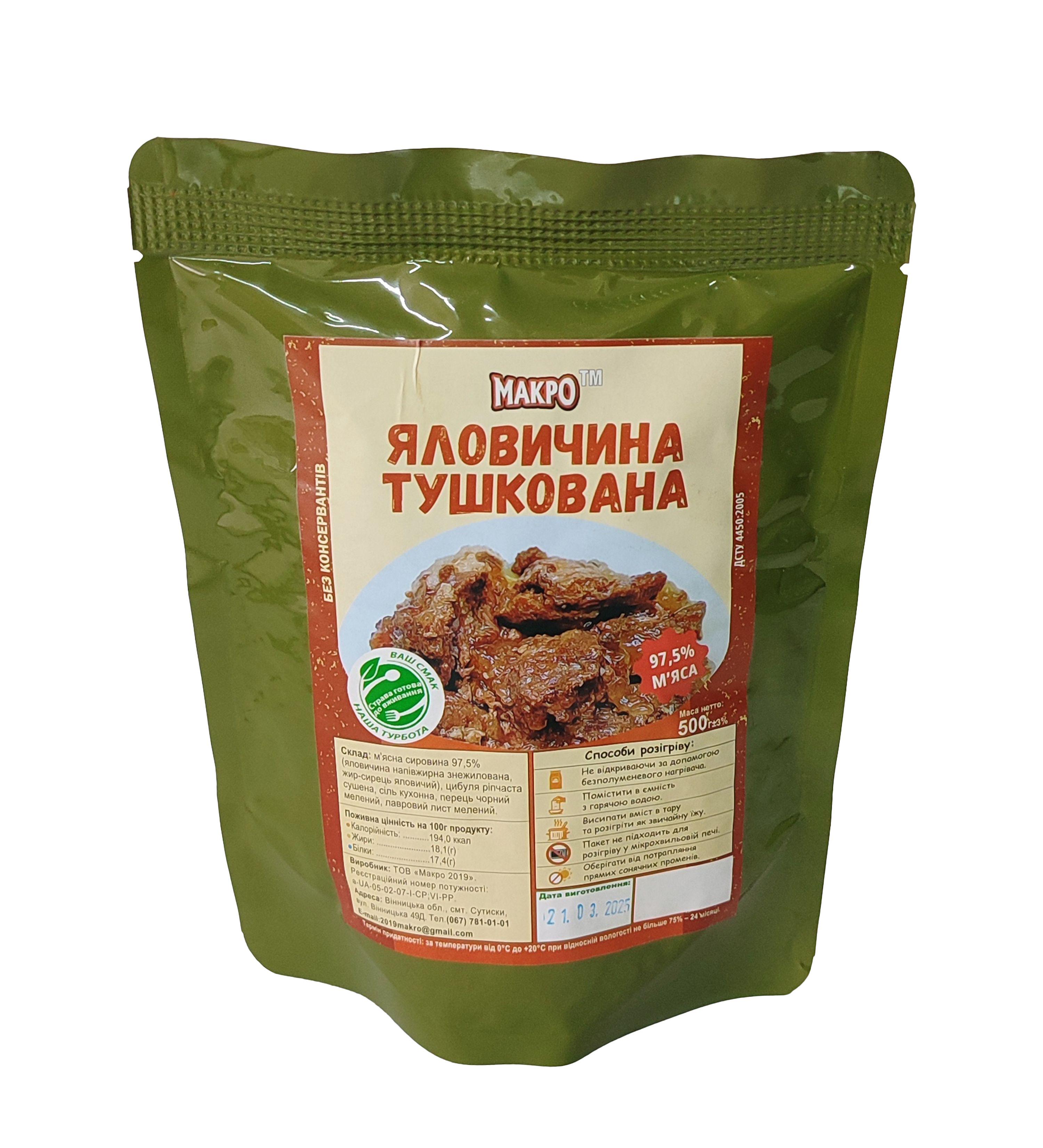 Говядина тушеная в пакете 500 г (туш_пак_ял_500)