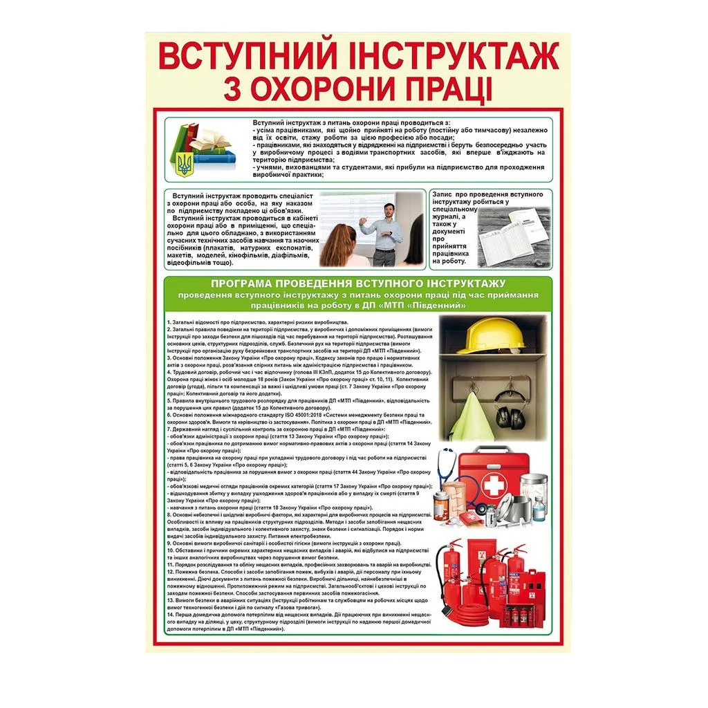 Інформаційний стенд Вступний інструктаж з охорони праці, 550х800 мм ПВХ 3 мм з ламінацією (85588)