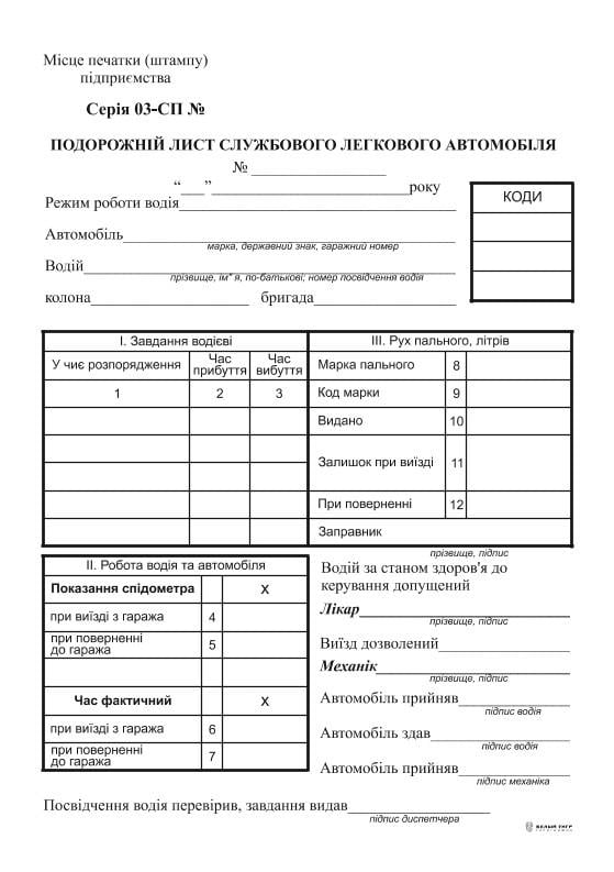 Путешествие письмо служебного легкового автомобиля газ. ф.№3 с нум. (210) Путешествие письмо служебного легкового автомобиля газ. ф.№3 с нум. (210)