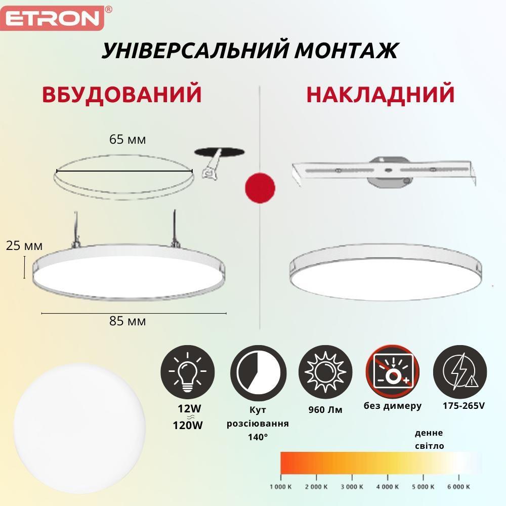 Світильник світлодіодний ETRON Multipurpose 1-EMP-705 12W 5000K ІР20 - фото 2