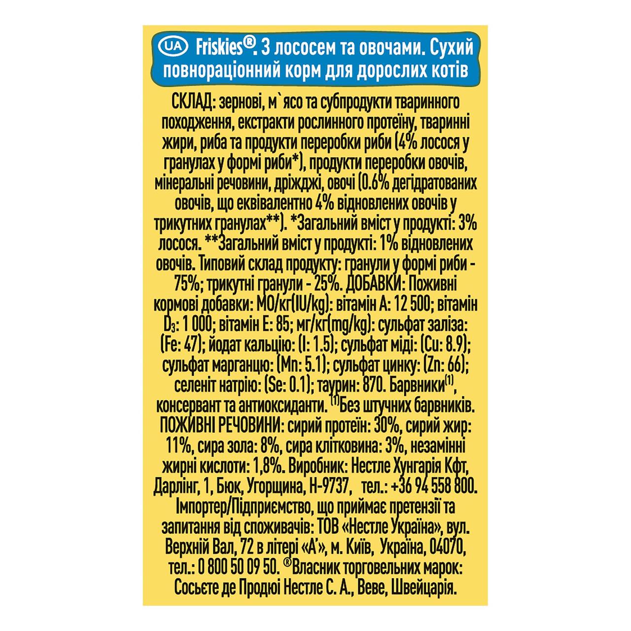 Сухий корм Friskies для дорослих котів з лососем та овочами 300 г (7613031868063) - фото 4