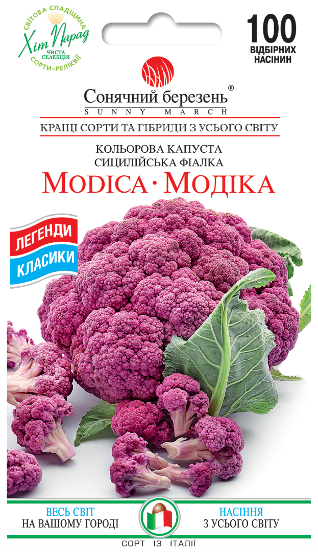 Насіння капусти Модіка (9127)