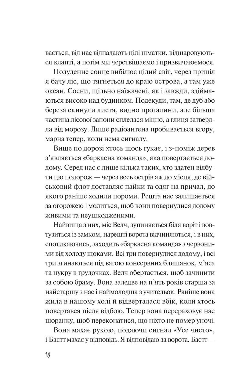 Книга Рорі Пауер "Дикі дівчата" - фото 3 Книга Рорі Пауер "Дикі дівчата" - фото 3