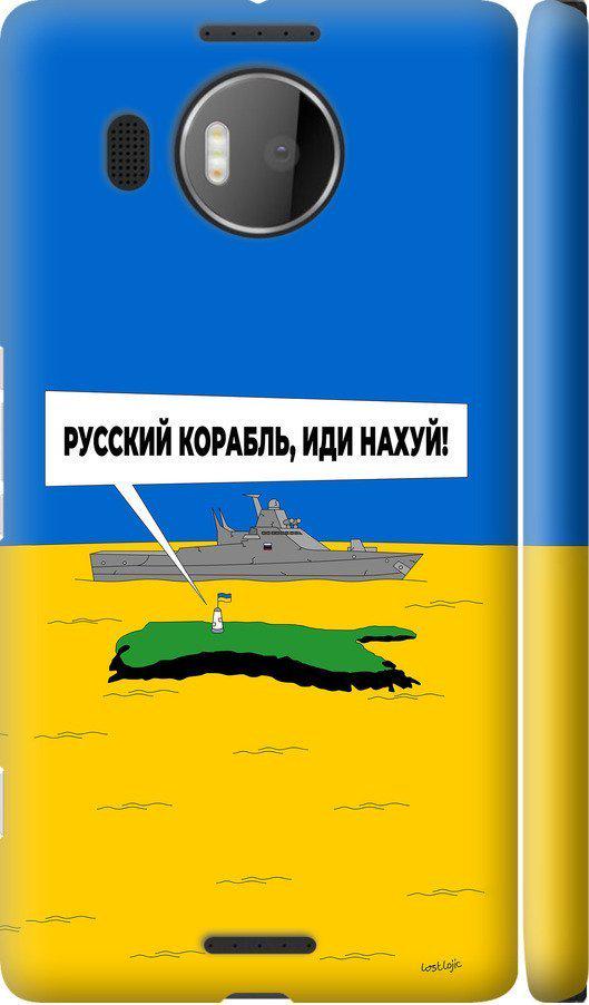 Чехол на Microsoft Lumia 950 XL Dual Sim Русский военный корабль иди на v5 (5237c-407-42517)