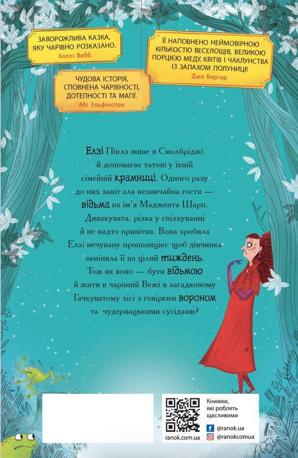 Книга "Елзі Піклз і тиждень чарівництва" книга 1 Кей Умански (9786170986184) - фото 6