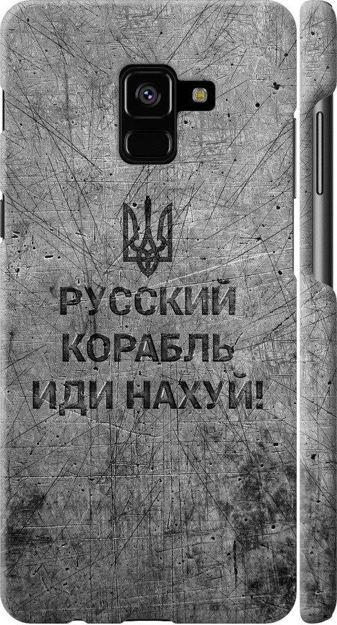 Чехол на Samsung Galaxy A8 Plus 2018 A730F Русский военный корабль иди на v4 (5223c-1345-42517)