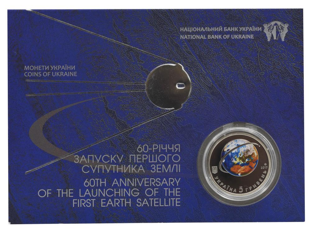 Колекційна монета Україна 5 гривень 2017 60 років запуску першого супутника Землі UNC в буклеті (М06502)