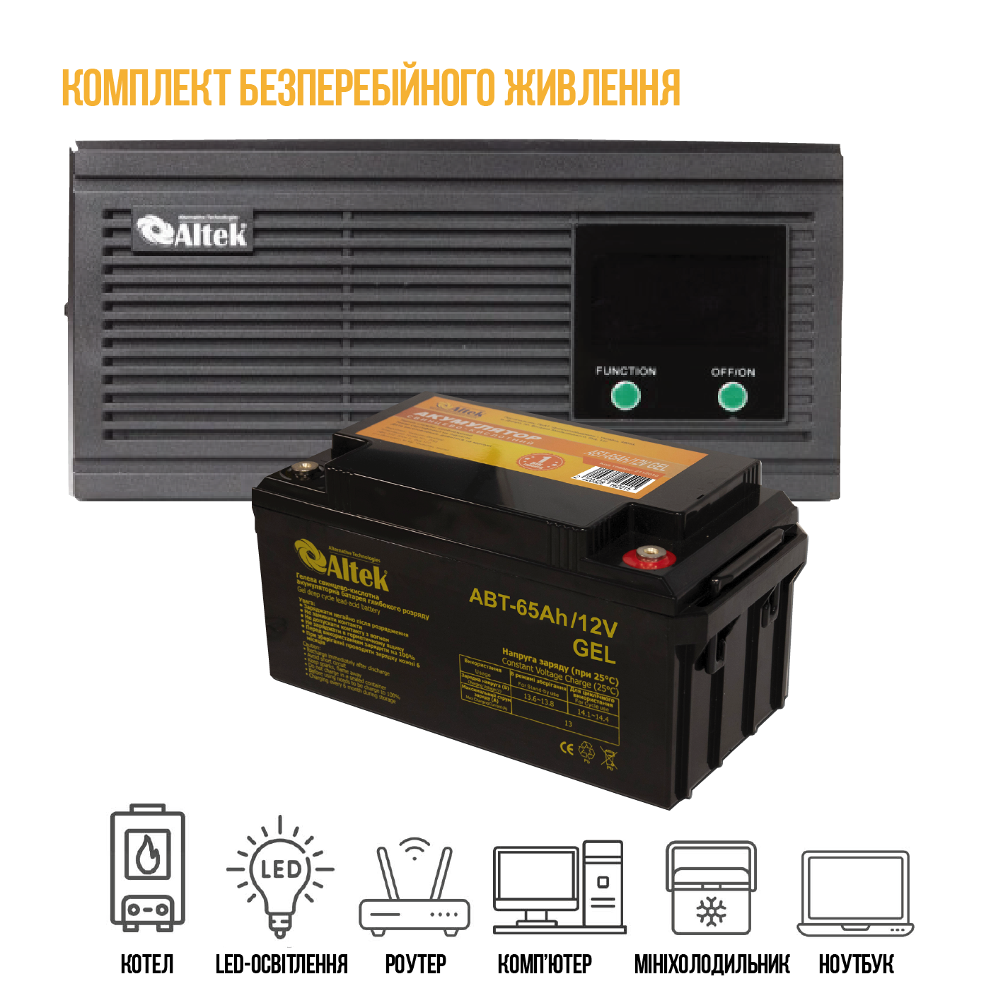 Комплект безперебійного живлення ASK12 600VA/480W DC12V та аккумулятор ABT-65Аh/12V GEL - фото 2