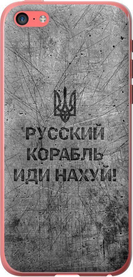 Чехол на iPhone 5c Русский военный корабль иди на v4 (5223t-23-42517)