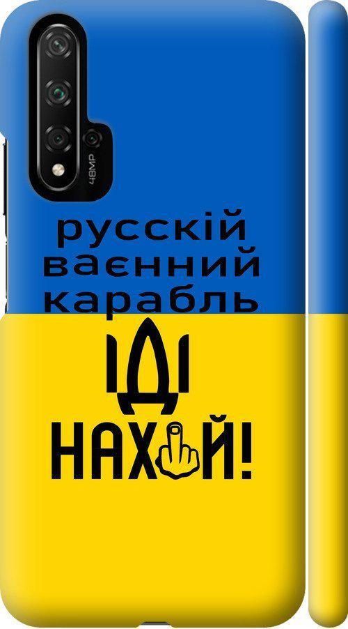 Чехол на Huawei Honor 20 Русский военный корабль иди на (5216m-1697-42517)