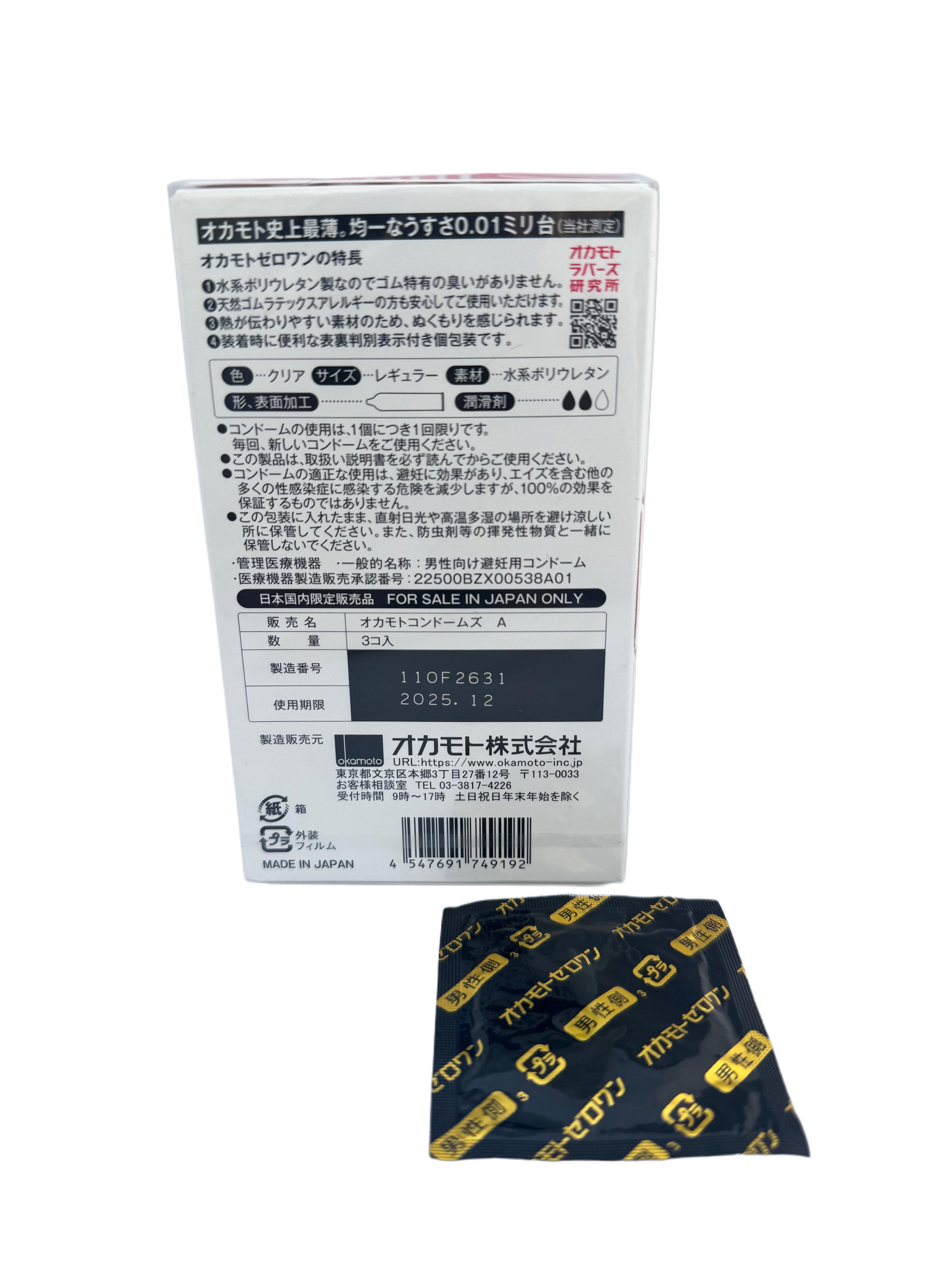 Презервативы Okamoto 0.01 standart - фото 2