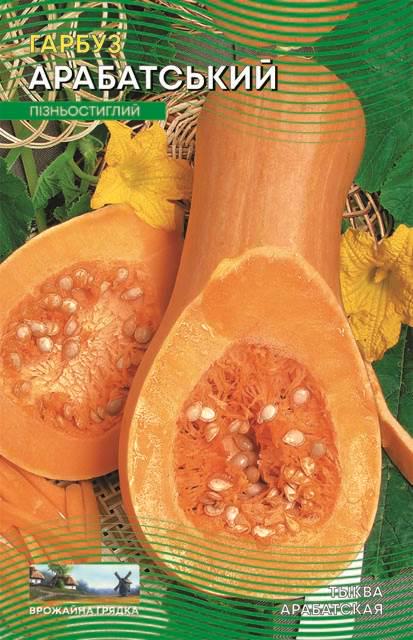 Тыква Арабатская 10 г (360)