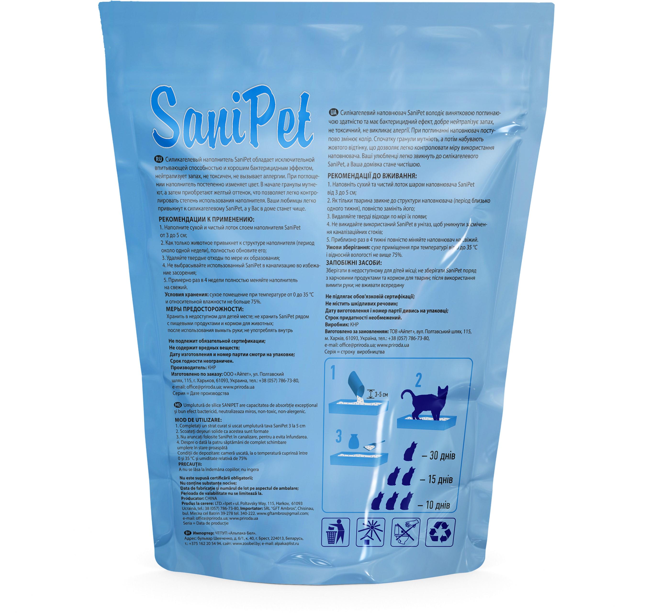 Наповнювач для котячого туалету Природа Sani Pet силікагелевий 3,8 л (4823082402663) - фото 3 Наповнювач для котячого туалету Природа Sani Pet силікагелевий 3,8 л (4823082402663) - фото 3
