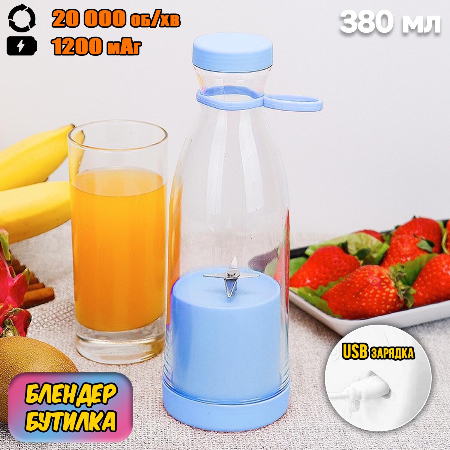 Блендер Fresh Juice 1200мАч 380 мл Blue - фото 9