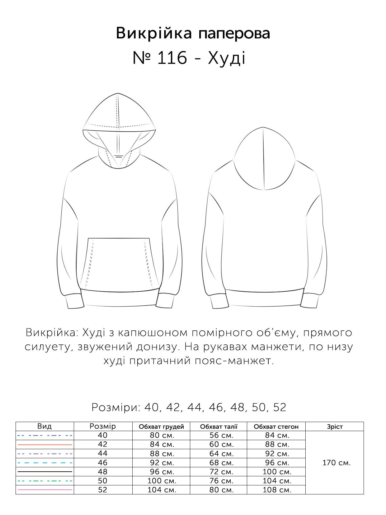 Паперова викрійка № 116 Худі р. 40/42/44/46/48/50/52 (11605202) - фото 3