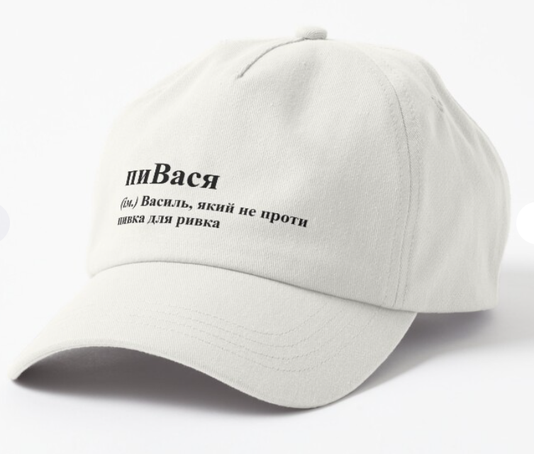 Кепка унисекс Malfini с принтом "ПиВася" Белый