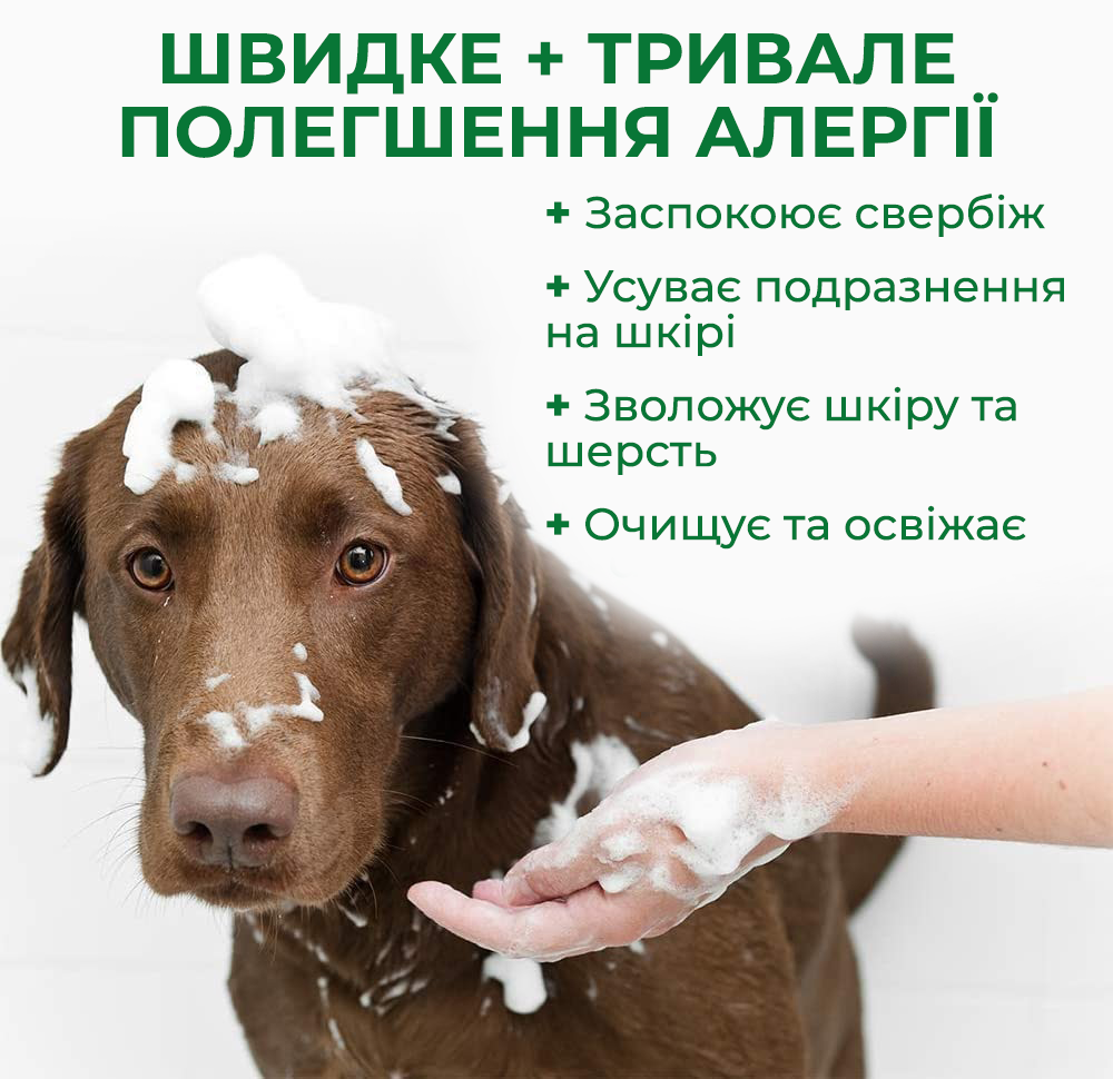 Шампунь для собак Vet's Best Allergy Itch Relief Dog Shampoo при алергії для догляду за чутливою шкірою усуває свербіж та подразнення 470 мл (vb10345) - фото 4