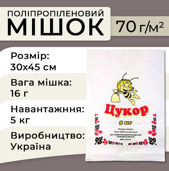 Мішок поліпропіленовий для цукру до 5 кг 30х45 см 100 шт. Білий (1166) - фото 2