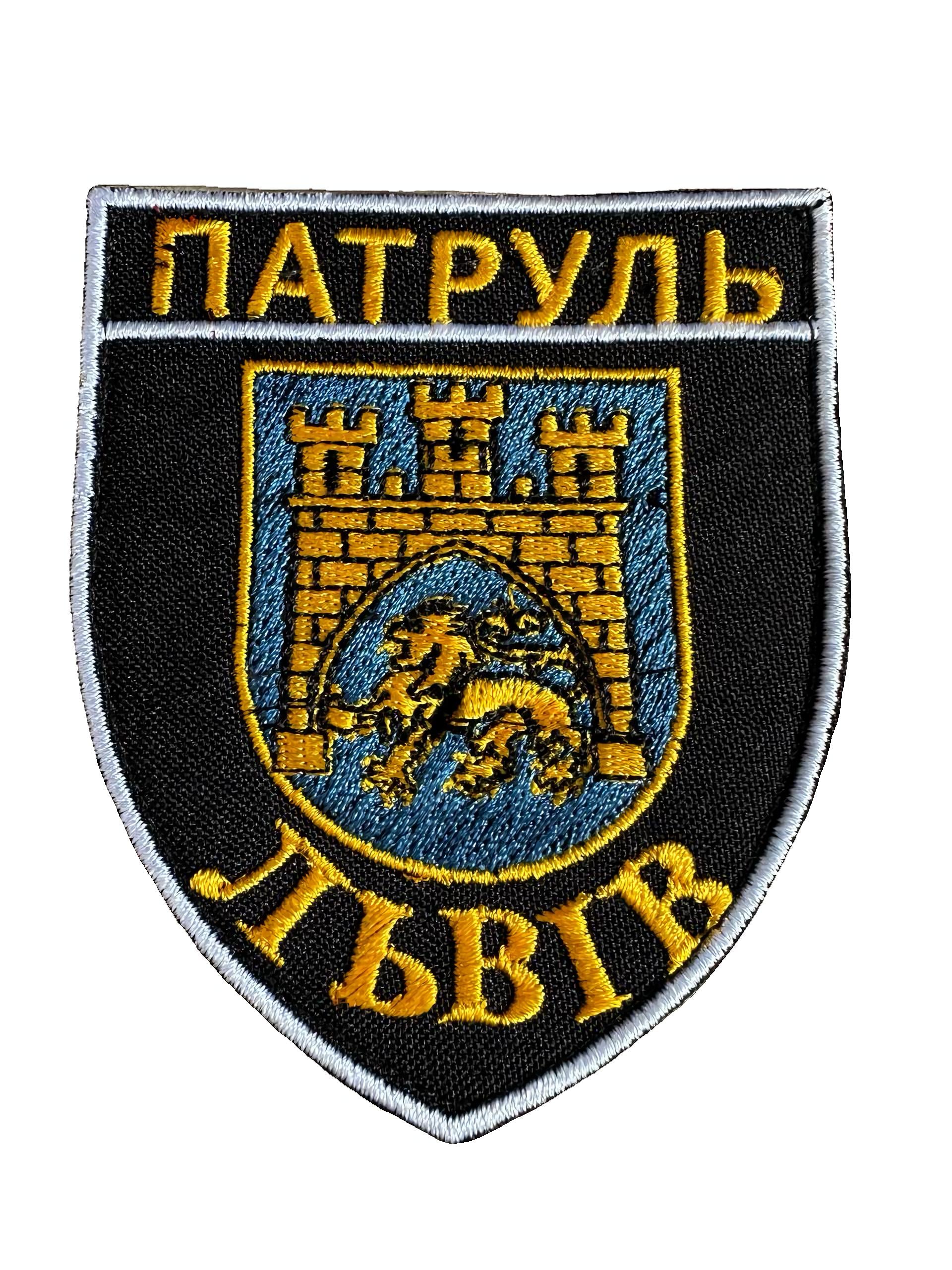 Шеврон-щит вышитый "Патруль Львів" на липучке (LVIVPATRUL) Шеврон-щит вышитый "Патруль Львів" на липучке (LVIVPATRUL)