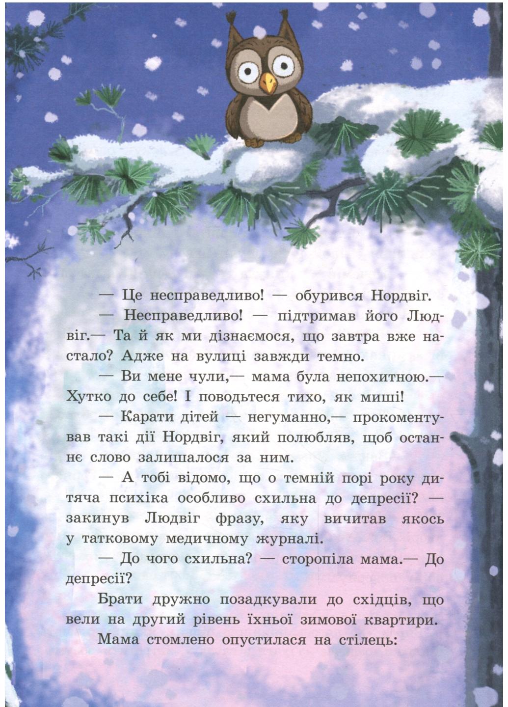 Книга "Від серця до серця Білки шкіпер альбатрос або Історія про те як виник сноубординг" (978-617-09-6728-2) - фото 3 Книга "Від серця до серця Білки шкіпер альбатрос або Історія про те як виник сноубординг" (978-617-09-6728-2) - фото 3