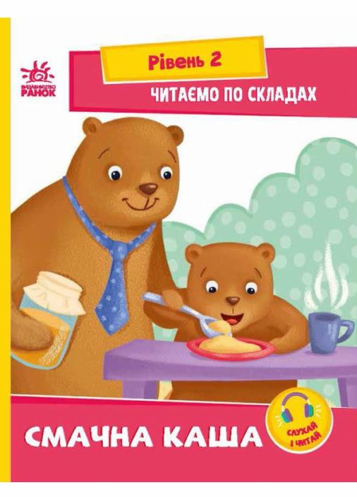 Книга "Читання крок за кроком. Читаємо по складах. Смачна каша" Ирина Солнышко (А1340004У 9789667506957)