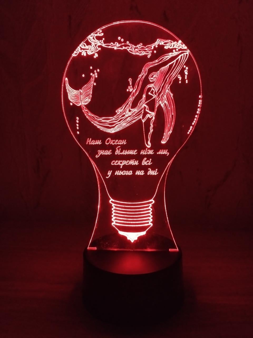 3D-ночник Кит в лампочке Наш океан/несколько подсветок/батарейка и 220V (2257808338)