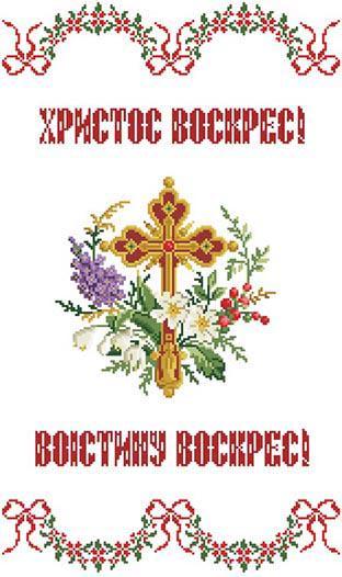 Схема Пасхальный рушник для вышивки бисером и нитями на габардине (ТР075пн3358) Схема Пасхальный рушник для вышивки бисером и нитями на габардине (ТР075пн3358)