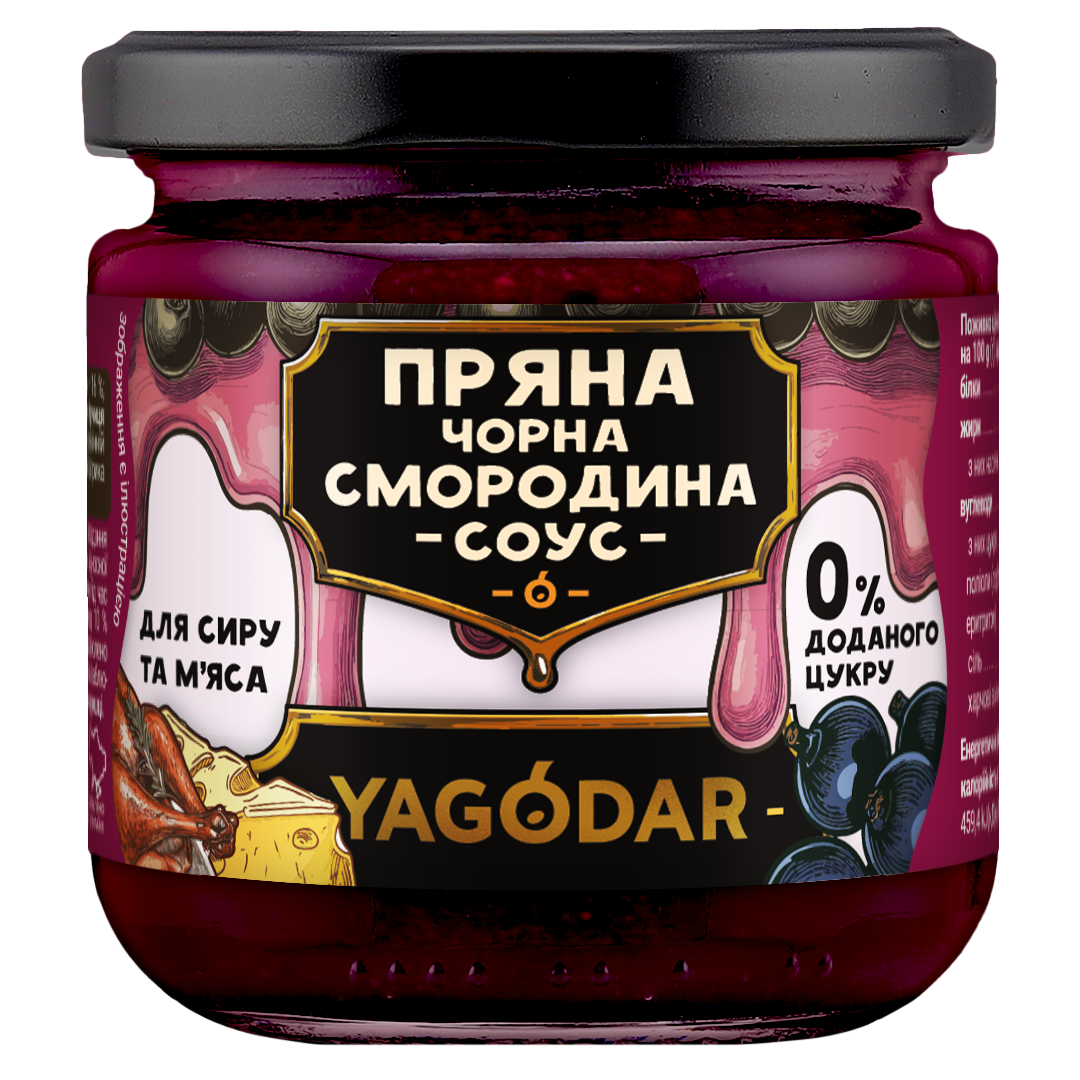 Набор соусов YAGODAR Пряная черная смородина без сахара для творога и мяса 2,46 кг 12 шт.