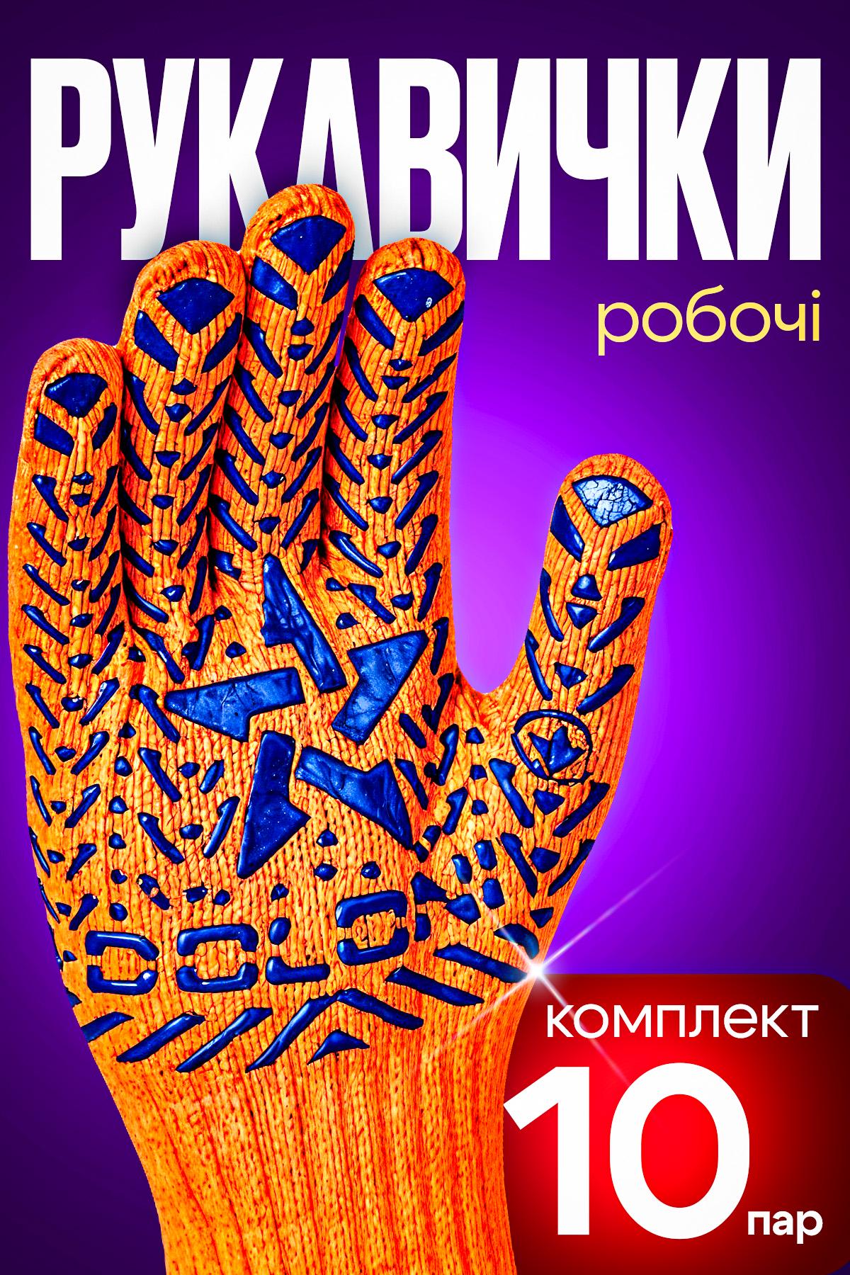 Перчатки рабочие BRS Звезда хозяйственные трикотажные из ПВХ 10 шт. Оранжевый - фото 2 Перчатки рабочие BRS Звезда хозяйственные трикотажные из ПВХ 10 шт. Оранжевый - фото 2