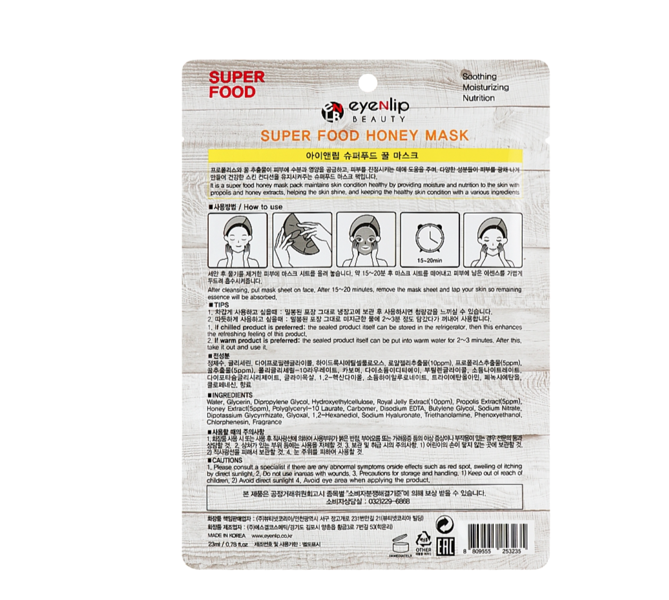 Маска для обличчя тканинна Eyenlip Super Food Honey Mask Мед 23 мл (1000000000188) - фото 2