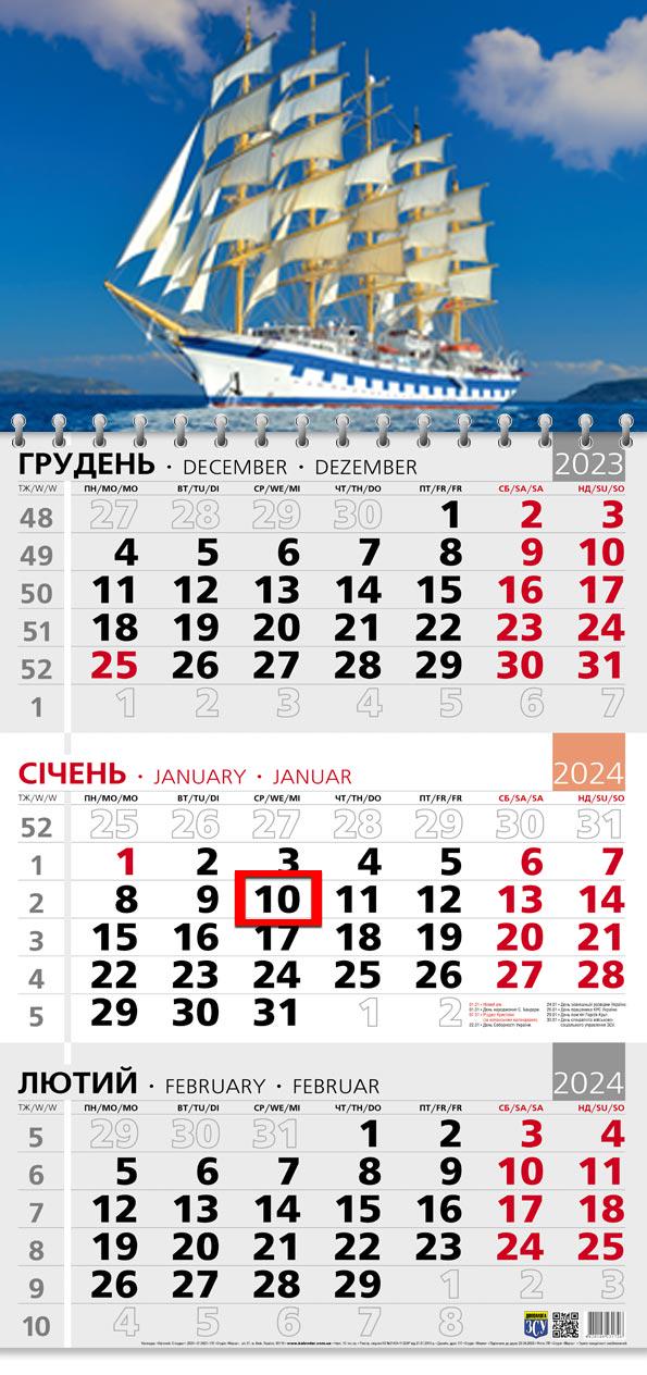 Календар на 2024 рік Офісний 3 Яхта (ОФІС3-24 2024) Календар на 2024 рік Офісний 3 Яхта (ОФІС3-24 2024)