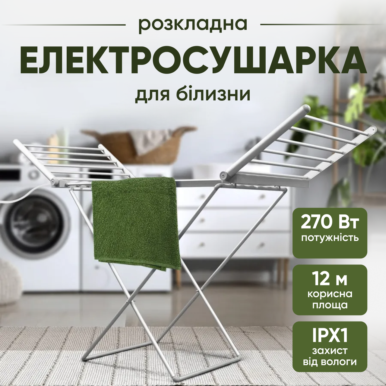 Сушарка для білизни з ущільнювачем (4509667236896) - фото 2