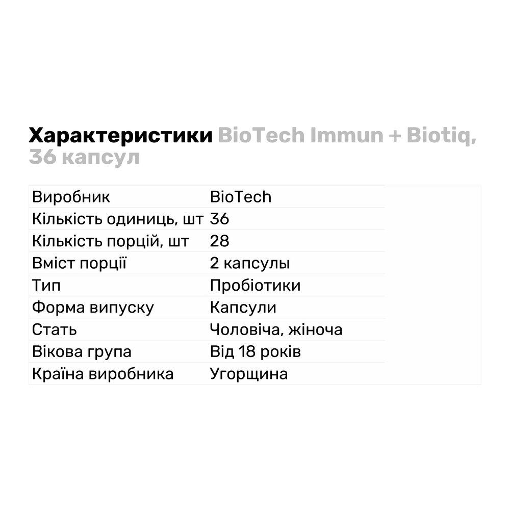 Натуральная добавка BioTech Immun + Biotiq 36 капс. (7337) - фото 2