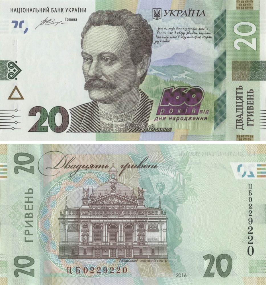 Колекційна банкнота Україна 20 гривень 2016 "160 років від дня народження Івана Франка" UNC P130 (Б04795)